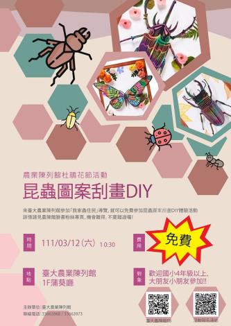 2022杜鵑花節活動~昆蟲圖案刮畫DIY